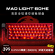 美加獅MAD light 60 HE電競(jìng)游戲鍵盤磁軸鍵盤網(wǎng)頁驅(qū)動(dòng)有線連接客制化機(jī)械鏤空磁軸鍵盤純CNC鋁合金外殼 陽極紅 鋁合金外殼 環(huán)諾天啟磁軸