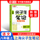 2025秋新版鐘書(shū)金牌尖子生筆記上海六年級上數學(xué)七年級上冊語(yǔ)文英語(yǔ)初中67上八年級同步新教材預習教材滬教版課堂筆記隨堂講解練習 【現貨】8年級上-語(yǔ)文（同步2025秋新教材）