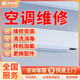 京東同城家電維修安裝空調(diào)維修洗衣機冰箱燃氣灶熱水器維修油煙機電視冰柜維修集成灶壁掛爐維修拆裝上門服務 空調(diào)維修服務-預約