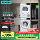 西門子（SIEMENS）洗烘套裝10公斤全自動家用變頻滾筒洗衣機(jī) 超氧空氣洗 智能除漬 強(qiáng)效除螨 10公斤干衣機(jī) 羽絨服烘 WG54E1E00W+WQ53E2D00W