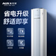 奧克斯 (AUX) 3匹 臻省電 新一級(jí) 省電升級(jí) 舒適即享 客廳立式空調(diào)柜機(jī)(KFR-72LW/BpR3GQA600(B1))
