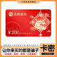 【謹防刷單詐騙】永輝超市購物卡200元 禮品卡電子卡 支持永輝線(xiàn)上超市APP 本店不刷單 謹防詐騙 不支持退換