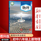 【新華書店正版】2025適用教科版初中8八年級上冊物理書課本教材教科書八年級物理上冊教科版課本初二2上冊物理書教材教育科學(xué)出版社