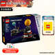 樂高（LEGO）機(jī)械科技賽車模型成人粉絲創(chuàng)意拼搭積木玩具生日禮物 42179 地球和月亮軌道運(yùn)轉(zhuǎn)模型