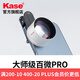 卡色（Kase）大師級(jí)百微鏡頭Pro Plus 手機(jī)微距鏡頭高清拍攝花卉植物細(xì)節(jié)微觀背景虛化聚焦主體攝影配件 大師級(jí)百微鏡頭Pro+轉(zhuǎn)接環(huán)+偏振鏡