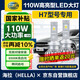海拉（HELLA）110W汽車LED大燈泡超亮激光LED大燈遠(yuǎn)/近光燈H7超亮聚白光LED大燈