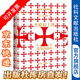 甲骨文叢書 圣殿騎士團(tuán)：崛起與隕落  丹·瓊斯著 陸大鵬譯 歐洲史 中世紀(jì)史 軍事史 社科文獻(xiàn)