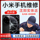 【一口價(jià)維修免費(fèi)取送】小米手機(jī)維修換外屏爆屏修復(fù)屏幕維修服務(wù) 手機(jī)維修 換外屏（郵寄免費(fèi)取送）