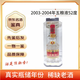 五糧液 老酒 濃香型白酒 【老酒鑒真】陳年白酒收藏  假一賠三 2003至2004年500ml單瓶年份隨機商標瑕疵