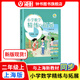 小學(xué)數學(xué)/英語(yǔ)精練與拓展 一/二年級上下冊 小學(xué)英語(yǔ)家默本一/二年級上下冊 上海版 同步上海滬教版教材練習冊 9月新教材精選教輔上海教育出版社 【新版現貨】二上數學(xué)精練與拓展【同步25秋新教材】