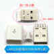 TYPEC USB2.0公頭MICRO焊接式插頭母頭diy手機數據線(xiàn)配件接口 USB公頭配弧形白色外殼(5套)