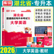 2026庫課湖北專升本英語2025新題型c語言電路計(jì)算機(jī)機(jī)械設(shè)計(jì)基礎(chǔ)必刷2000題歷年真題教材高等數(shù)學(xué)財(cái)務(wù)管理學(xué)醫(yī)學(xué)模擬試卷會(huì)計(jì)學(xué)復(fù)習(xí)書高數(shù)湖北省普通高校庫克統(tǒng)招專升本考試英語詞匯小藍(lán)書專業(yè)課 湖北專