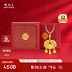 周大生復(fù)購補(bǔ)貼黃金吊墜古法足金如意福鎖包七夕禮物送女友 小版 4.65g