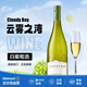 云霧之灣（Cloudy Bay）長相思干白葡萄酒 750ml