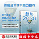 【微瑕品】  趨勢2030 重塑未來世界的八大趨勢 莫洛F紀廉著 ChatGPT AIGC 中信出版社圖書