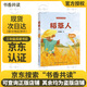 2025秋 書(shū)香共讀 三年級 讀讀童話(huà)故事 稻草人 王爾德童話(huà) 快樂(lè )王子 小蘿卜頭 川少 閃閃的紅星烽火中的少年 成語(yǔ)故事 兩個(gè)小八路 《讀讀童話(huà)故事：稻草人》精編版