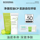 BIODERMA【達(dá)人專享】貝德瑪禮物毛修控油乳水楊酸潔面油皮溫和 30ml+200ml