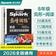 2026新星火英語(yǔ)巔峰訓(xùn)練完形填空與閱讀理解八年級(jí)2026新版英語(yǔ)專(zhuān)項(xiàng)練習(xí)初二英語(yǔ)聽(tīng)說(shuō)讀寫(xiě)提升全國(guó)通用組合訓(xùn)練時(shí)文閱讀專(zhuān)項(xiàng)巔峰訓(xùn)練習(xí)題