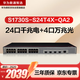 華為數(shù)通智選S1730S-S24T4X-QA2萬兆交換機(jī)24口千兆電口+4口萬兆光纖口Vlan網(wǎng)管網(wǎng)線分線器網(wǎng)絡(luò)交換器