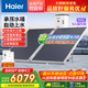 海爾（Haier）政府補(bǔ)貼20％承壓平板式太陽能熱水器增壓一級(jí)能效家用光電兩用 自動(dòng)上水大容量省電節(jié)能智能PD3 300L 【咨詢領(lǐng)券】承壓水箱/光電兩用/全天熱水