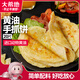 大希地 黃油手抓餅 1600g 20片 0反式脂肪酸 兒童營(yíng)養(yǎng)早餐 面點(diǎn)半成品