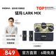 猛瑪（MOMA）LARK MIX無線領(lǐng)夾麥克風(fēng)猛犸手機(jī)相機(jī)直播vlog戶外采訪微小型紐扣麥克風(fēng)一拖二 【全家桶】相機(jī)版+手機(jī)版 三接收器 標(biāo)配