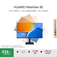 華為MateView SE 23.8英寸顯示器 100Hz高刷 IPS全面屏 P3廣色域 旋轉(zhuǎn)升降壁掛 DP+HDMI 電腦辦公