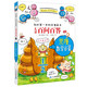 兒童百問百答49荒唐數(shù)學(xué)運(yùn)算 6-12歲我的第一本科學(xué)漫畫書科普小知識(shí)百科全書小學(xué)生少兒課外童書節(jié)兒童節(jié) 二十一世紀(jì)出版社