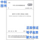 GB 50738-2011 通風(fēng)與空調工程施工規范