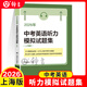 2026年中考英語(yǔ)聽(tīng)力模擬試題集 上海版新題型 2021~2025上海市中考英語(yǔ)聽(tīng)力真題試卷 初中英語(yǔ)復習輔導書(shū)籍上海譯文出版社