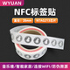 WYUAN NFC芯片貼不干膠NTAG213/215電子標簽RFID防偽溯源音樂(lè )墻網(wǎng)址寫(xiě)入手機碰碰貼蘋(píng)果快捷指令 【NTAG213】濕inlay / 直徑25mm 100個(gè)