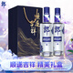 郎酒 順品郎藍順 兼香型白酒 45度480ml*2瓶 吉祥順遂禮盒 純糧光瓶
