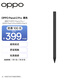 OPPO Pencil 2 Pro 手寫筆適配于OPPO Pad 4 Pro/OPPO Pad 3 Pro/OPPO Pad 3平板 磁吸充電觸控筆 黑色