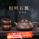 藏壺天下宜興紫砂壺純手工茶壺家用泡茶壺器原礦紫砂茶具套裝景舟石瓢壺 相明石瓢