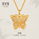 世紀緣黃金吊墜女蝴蝶吊墜足金鑲嵌莫桑石古法點(diǎn)鉆典雅項鏈送女友 4.22g