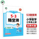 53隨堂測 小學(xué)數學(xué)三年級上冊 北師大版BSD 2025秋