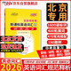 天利38套2026北京市中考新課標(biāo)英語(yǔ)詞匯規(guī)范釋析1600課標(biāo)詞400拓展詞470常用搭配190題例