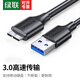 綠聯(lián) MicroUSB3.0鍍金雙供電Type-c數(shù)據(jù)線三星note3/s5手機(jī)充電線適用東芝希捷西數(shù)移動(dòng)硬盤盒子連接線 【USB3.0公轉(zhuǎn)Micro公】 圓線 1米