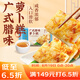 廣州酒家利口福 廣式臘味蘿卜糕300g*2 12個(gè) 年貨年糕糕點(diǎn) 油炸小吃 廣式早茶