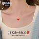 Grace Girl18K金日本小紅心項(xiàng)鏈女劉亦菲同款彩金鎖骨愛心形玫瑰金送女友 （小號(hào)）小紅心項(xiàng)鏈+本地倉