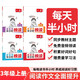 一本小學(xué)生半小時(shí)晚讀三年級(jí)上冊(cè)（全4冊(cè)）2025秋語(yǔ)文閱讀作文同步教材主題免費(fèi)音頻好詞好句費(fèi)曼學(xué)習(xí)法