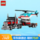 樂高（LEGO）積木拼裝31146 直升機(jī)平板運(yùn)輸車男孩女孩兒童玩具生日禮物