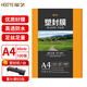 豪藝（HOOYE）A4 65mic塑封膜6.5絲高清透明塑封機過塑膜文件照片護卡膜220*307mm 100張/包
