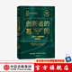 創(chuàng)新者的基因（珍藏版） 克萊頓·克里斯坦森 等著 中信出版社圖書