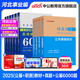 河北事業(yè)編中公教育河北省事業(yè)單位考試用書(shū)2025真題試卷教材公基職測(cè)公共基礎(chǔ)知識(shí)職業(yè)能力測(cè)驗(yàn)教基教育基礎(chǔ)理論單本套裝可選保定定州直石家莊等適用河北省直事業(yè)編單位真題 【綜合類(lèi) 公基+職測(cè)+公基6000