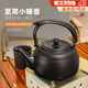 OIMG戶外燒水壺露營(yíng)野餐圍爐煮茶明火卡式爐燃?xì)獠讳P鋼加厚泡茶專用壺 1.2L黑色（無(wú)茶網(wǎng)）