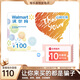 【謹防刷單詐騙】沃爾瑪電子卡100元+永輝線(xiàn)上超市79-10元組合 購物卡 卡號2326 支持山姆 本店不刷單 謹防詐騙 不支持退換