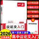 2025新版一本高中語(yǔ)文作文議論文入門 高中生作文素材高分范文精選 優(yōu)秀作文書專項(xiàng)訓(xùn)練高一高二高三高考滿分作文大全一本通英語(yǔ) 高中語(yǔ)文議論文入門