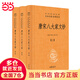 唐宋八大家文鈔（中華經(jīng)典名著全本全注全譯叢書-三全本·全3冊）