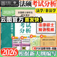 【官方正版】2026法律碩士考試分析法學(xué)非法學(xué)專業(yè)學(xué)位聯(lián)考法碩考試分析考試大綱根據(jù)新民法典修訂可搭法碩背誦邏輯眾合背誦寶典肖秀榮腿姐背誦手冊徐濤筆記價保閱讀狂歡節(jié) 【預(yù)售】26法碩考試分析（法學(xué)/非法